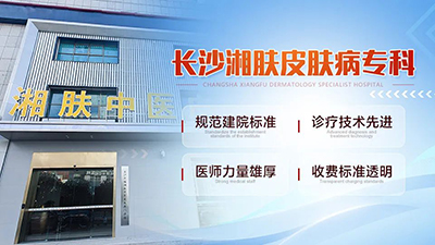 ��ɳ���Ƥ����ר��ҽԺ��ô������